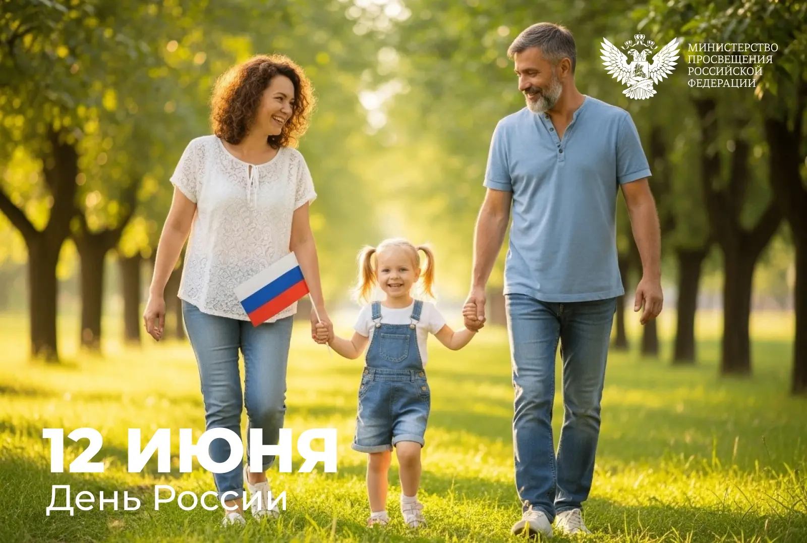 🇷🇺С Днём России, дорогие наши ученики, родители и учителя!

Сегодня мы отмечаем особенный праздник