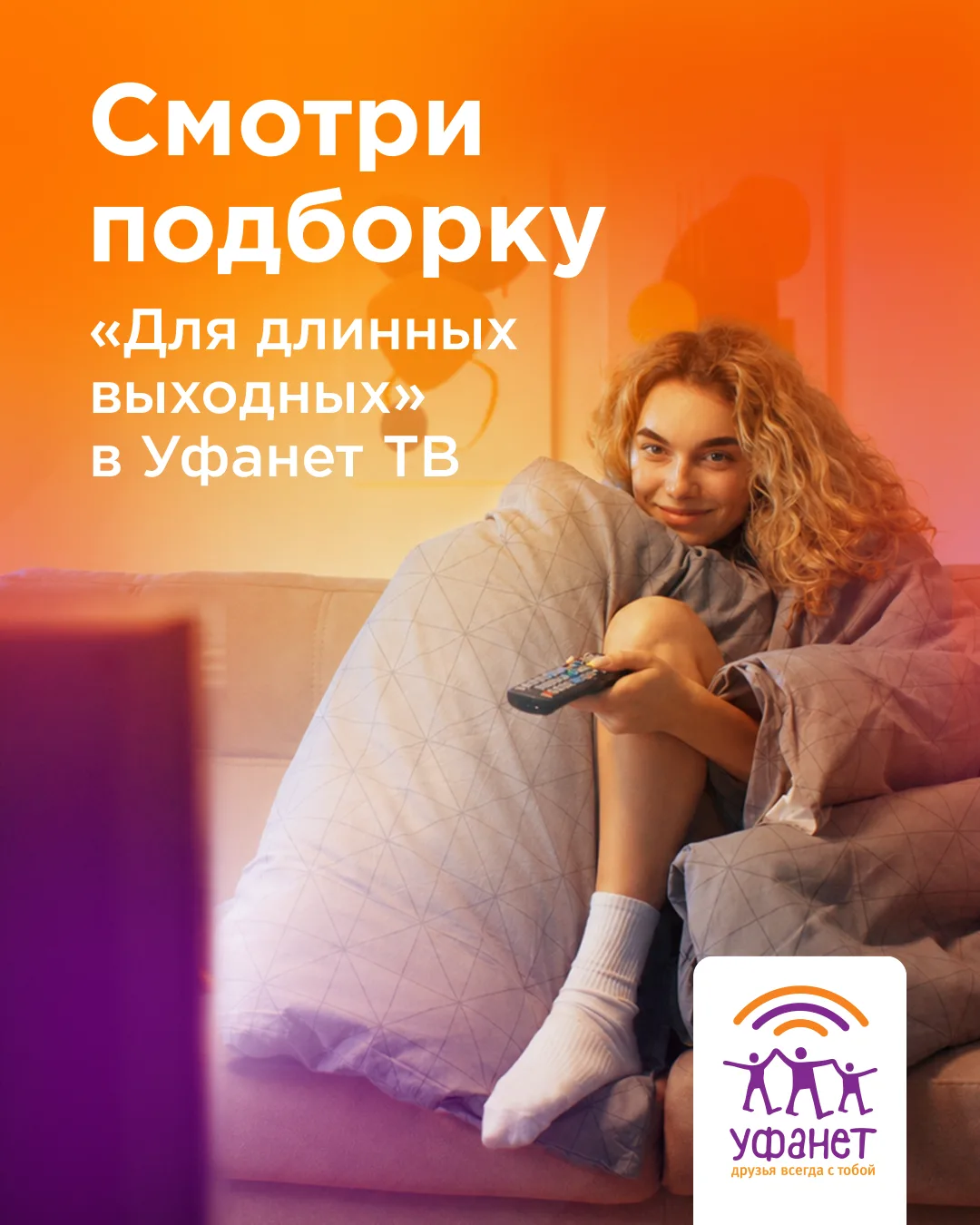 🎬 Отдыхайте с подборкой фильмов «Специально для дли-и-и-инных выходных»!