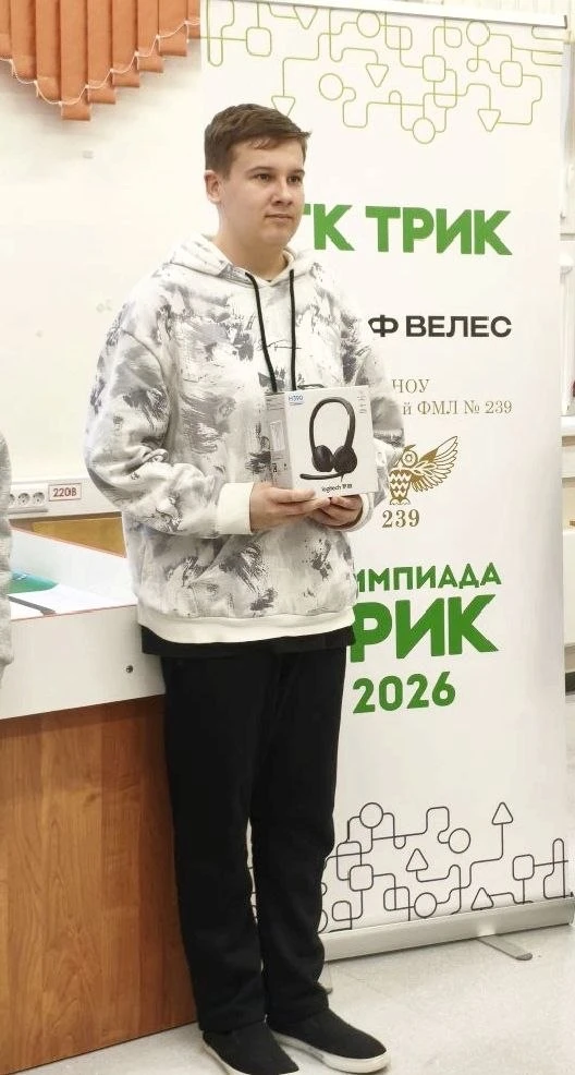 🏆Ученик 7 класса Николай стал призёром олимпиады ТРИК по робототехнике в Москве!   Отборочный этап п