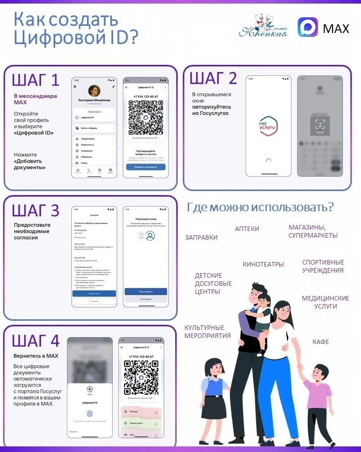 ✨Оформить цифровое удостоверение многодетной семьи в МАХ стало еще проще!