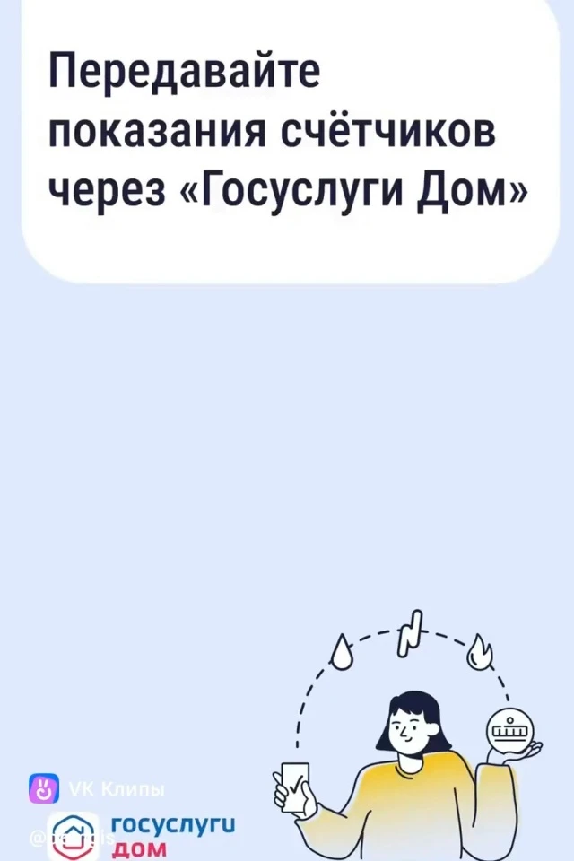 📱 Как не пропустить срок передачи показаний