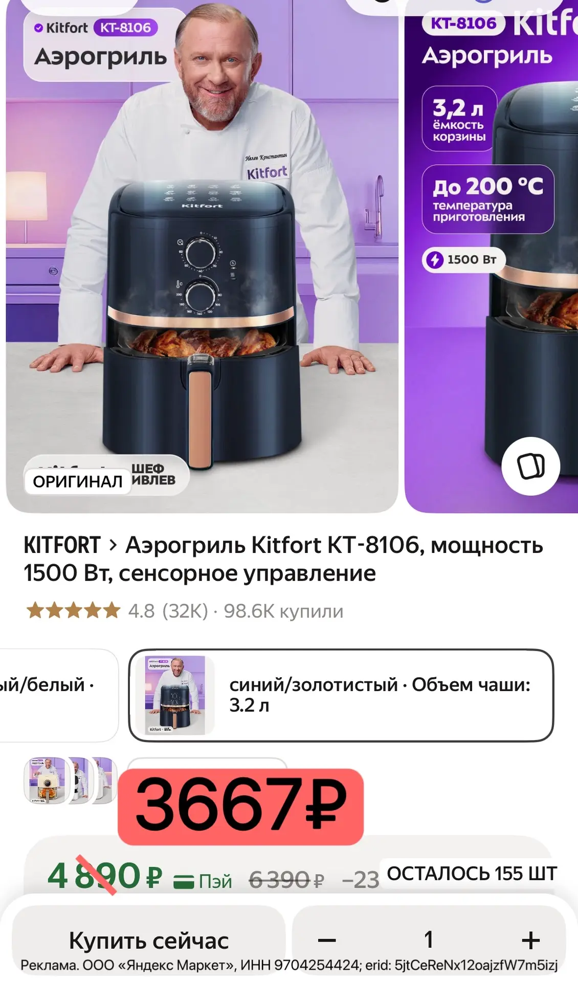 🚨 ОГОНЬ ЦЕНА! Аэрогриль Kitfort за 3667₽!