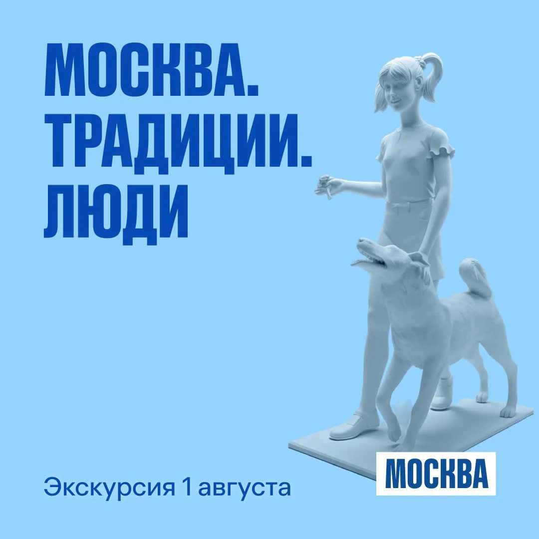 💙 «Москва. Традиции. Люди» в Зеленограде

Новая экскурсия познакомит со знаменитыми дачниками Крюко