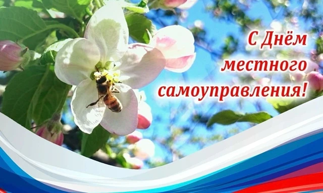 ✨Уважаемые ветераны и работники органов местного самоуправления, депутаты, члены ТОС, с...