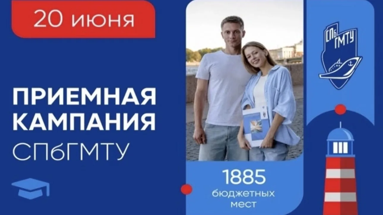 🚢 20 июня в Корабелке стартует приемная кампания
В 2026/2027 году число бюджетных мест в СПбГМТУ на