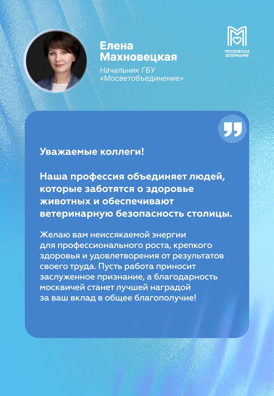 🎉 Всех представителей профессии поздравляет с праздником начальник ГБУ «Мосветобъедине...