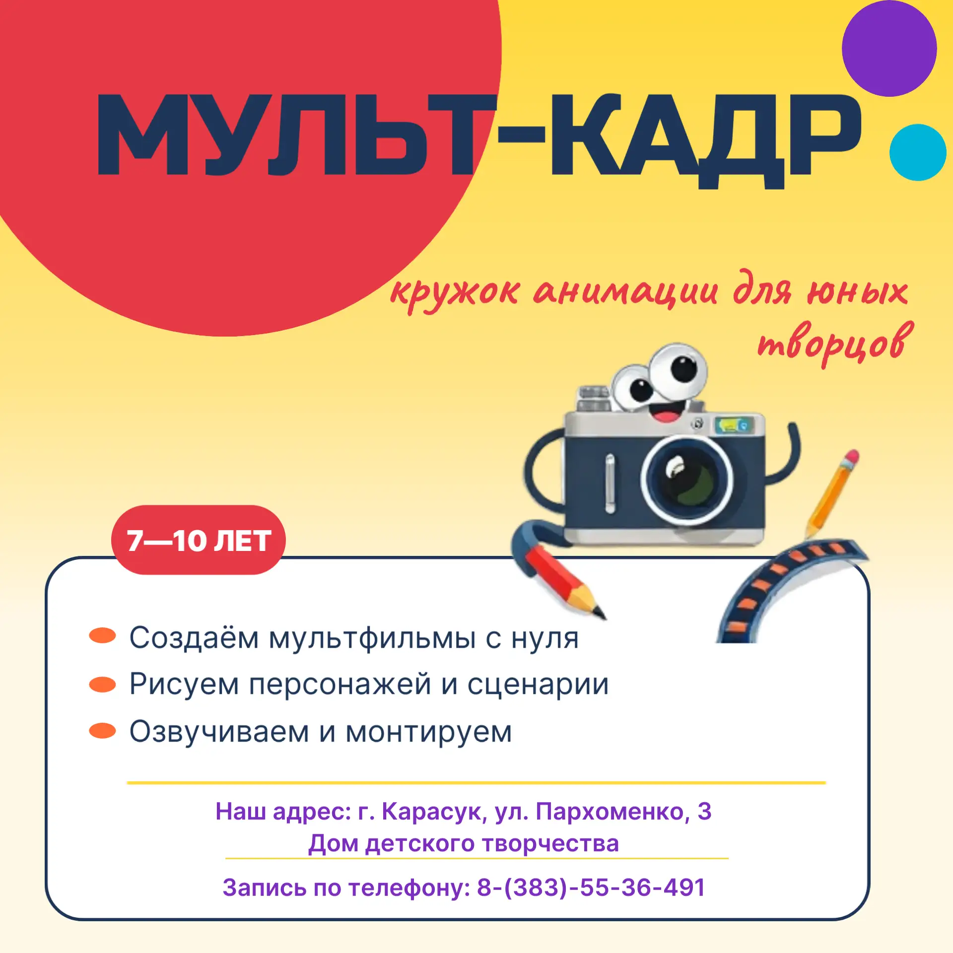 📹Хотите, чтобы ребёнок не просто смотрел мультики, а создавал их своими руками? Тогда ...