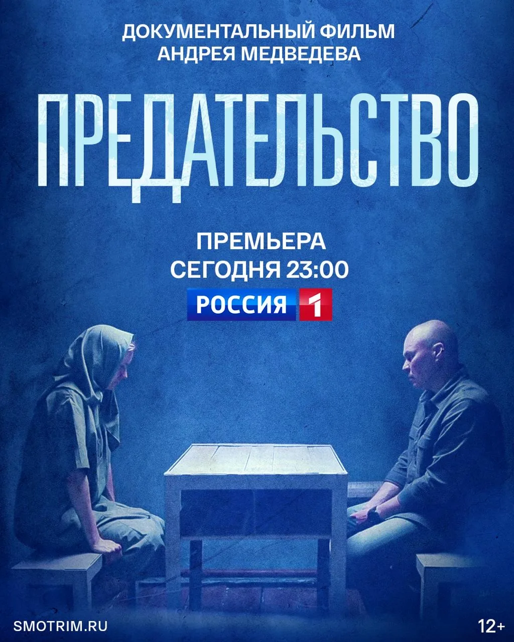 ⚪️⚪️⚪️Премьера! Документальный фильм Андрея Медведева «Предательство» — сегодня в 23:00 на телеканал