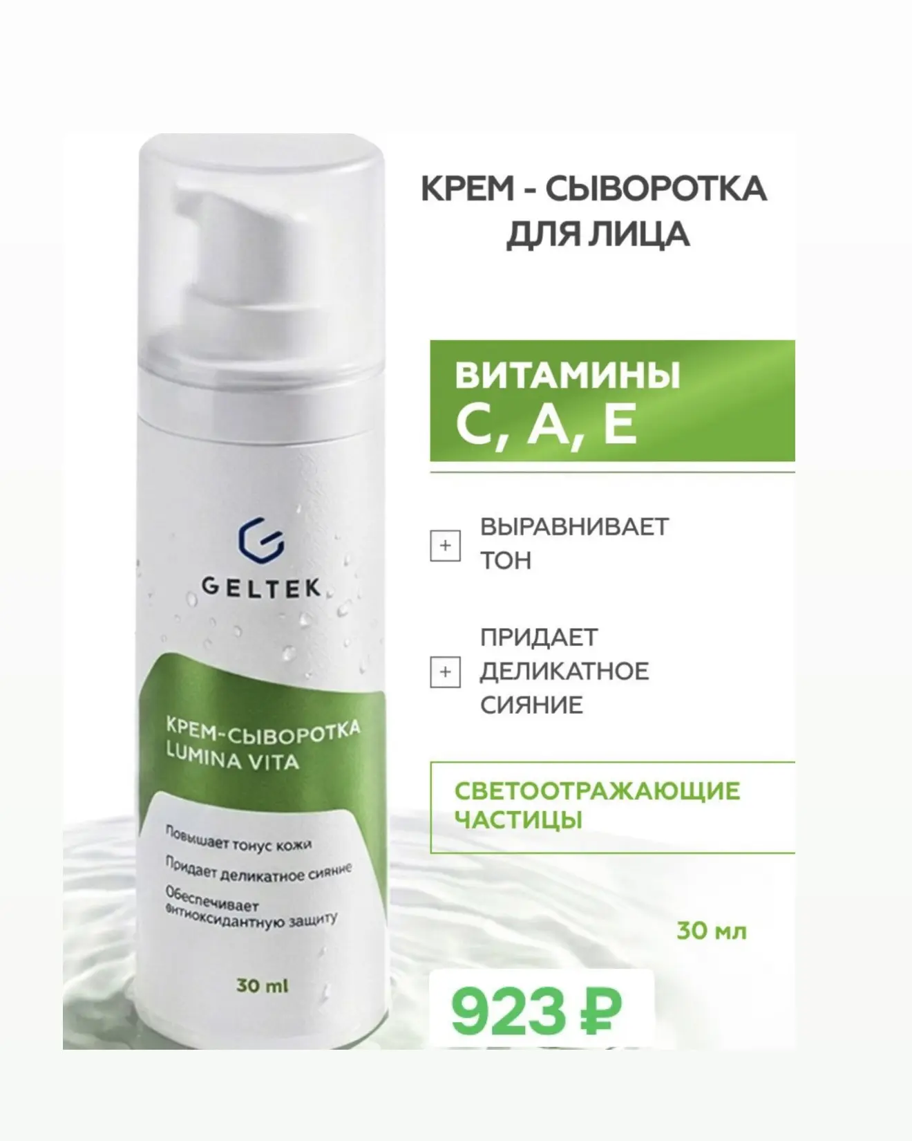 Классные цены на уход GELTEK до 1000₽🍁
