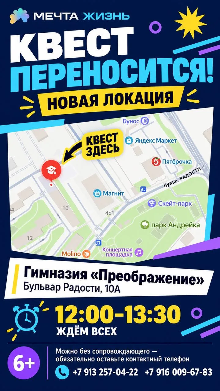 ⚡️ Внимание! Квест переносится!
