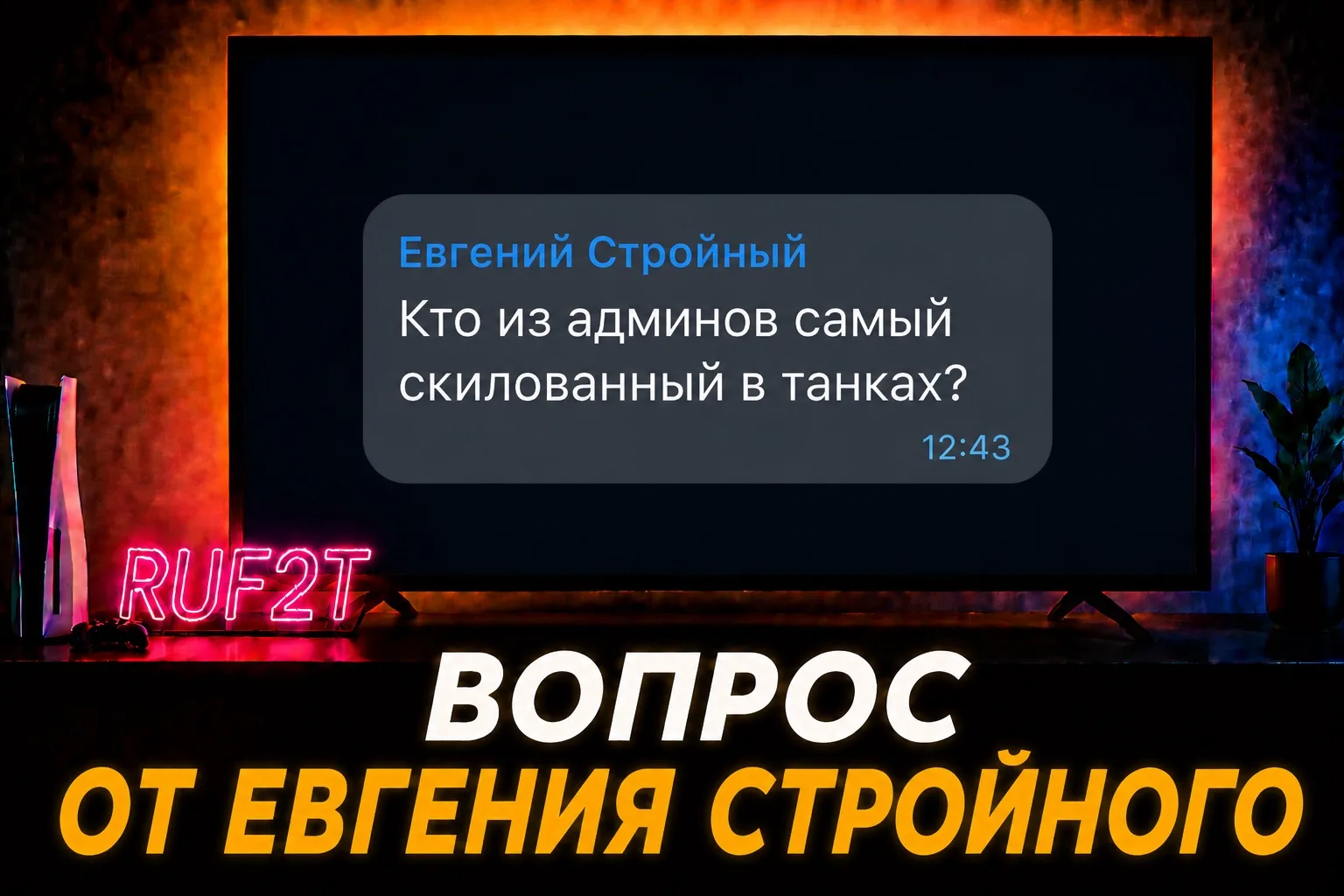 отвечает Коля Коррупция:
я, игрок Харда, великолепный Glina_Margo