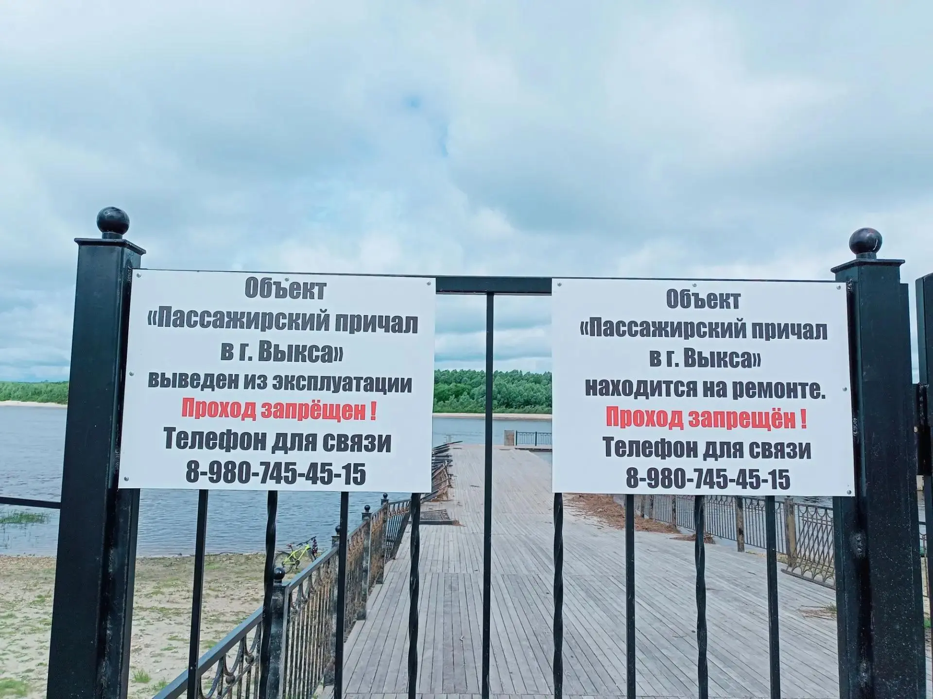 Водный туризм в Выксе похоже закончился. 
В Шиморском на причале повесили новое объявление: “Причал 