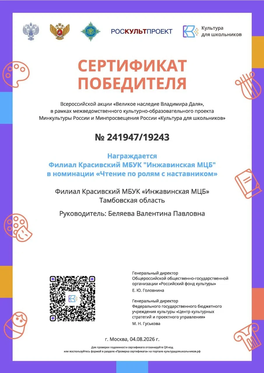 Филиал Красивский в июне принял участие во Всероссийской акции «Великое наследие Владим...