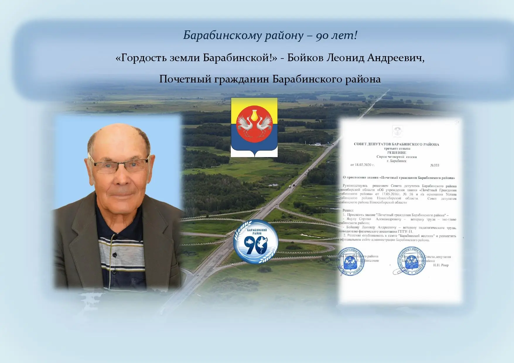 Рубрика «Гордость земли Барабинской!». Сегодня знакомим вас с Бойковым Леонидом Андреев...