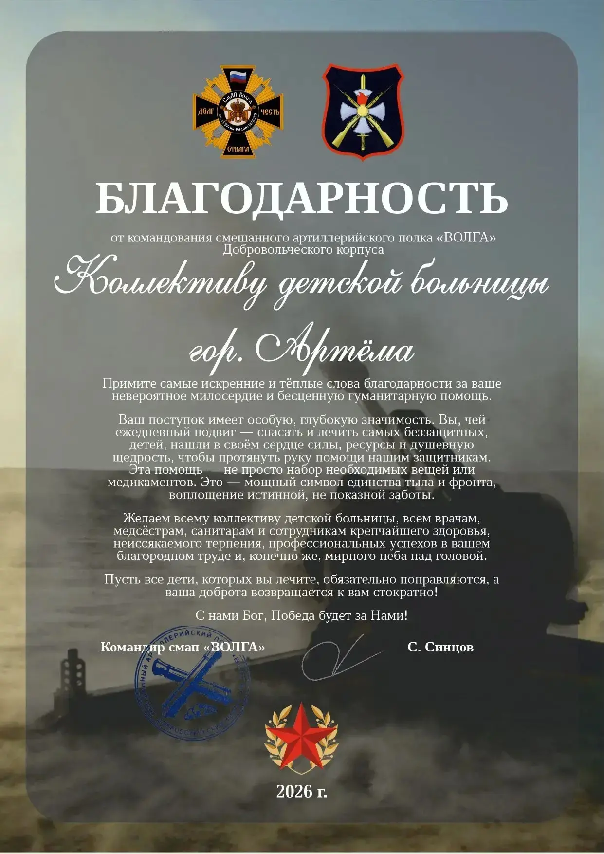 🙏Благодарность от участников СВО  В феврале Артемовская детская больница приняла участие в благотвор