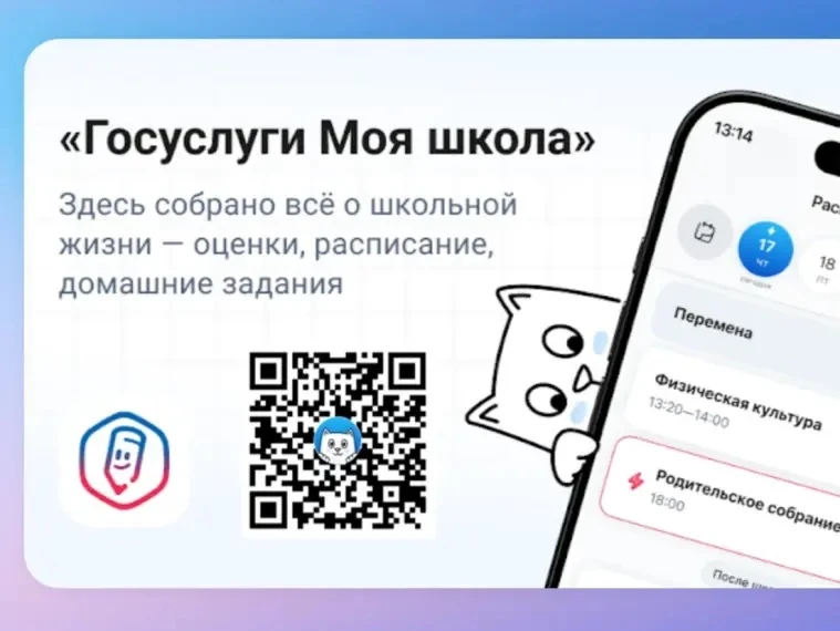 ⚡️Переход на новый цифровой образовательный сервис ТОР «Моя школа»