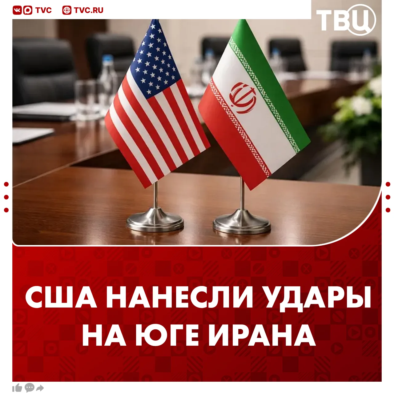 США нанесли удары по военным целям на юге Ирана  Американские ВС атаковали ракетные пусковые установ