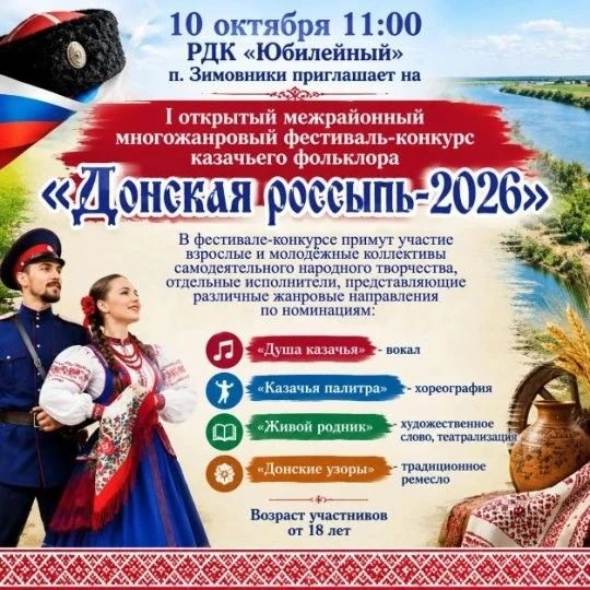 ⚡️С целью сохранения и развития культурных традиций донского казачества, выявления само...