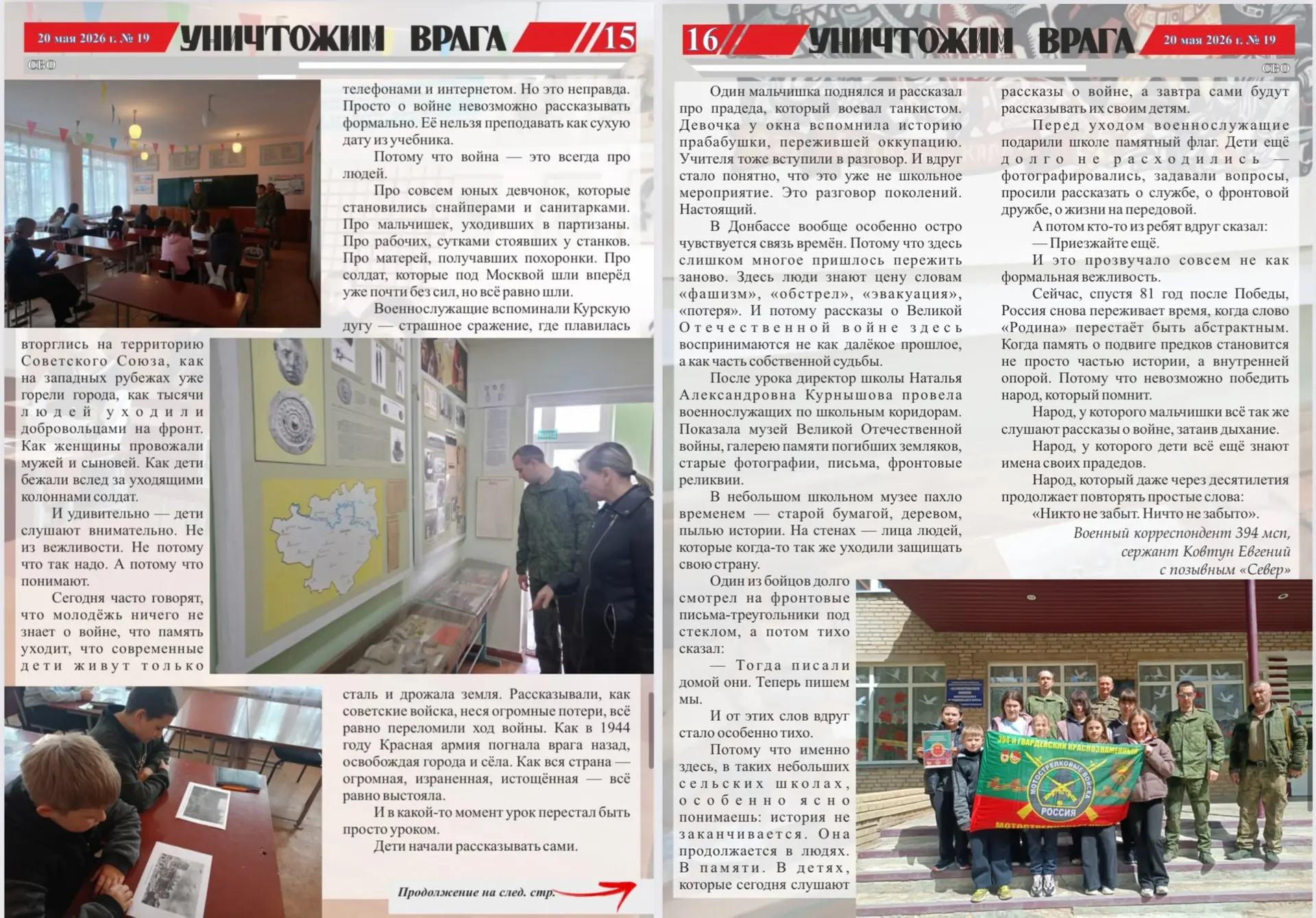 Вышел новый номер фронтовой газеты «Уничтожим врага»  Вышел в свет 19 номер фронтовой газеты 5-й гва
