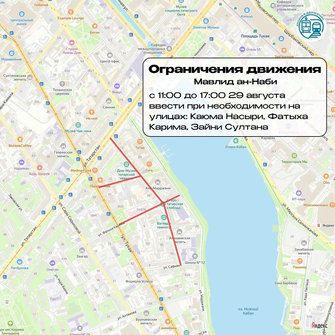 ❌В Казани вновь временно ограничат движение транспорта