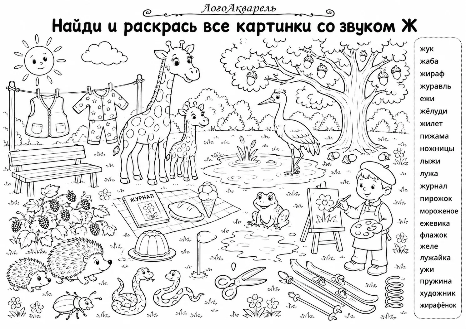 🎨Хотите весело и с пользой провести время с ребенком? Наши логопедические раскраски — ...