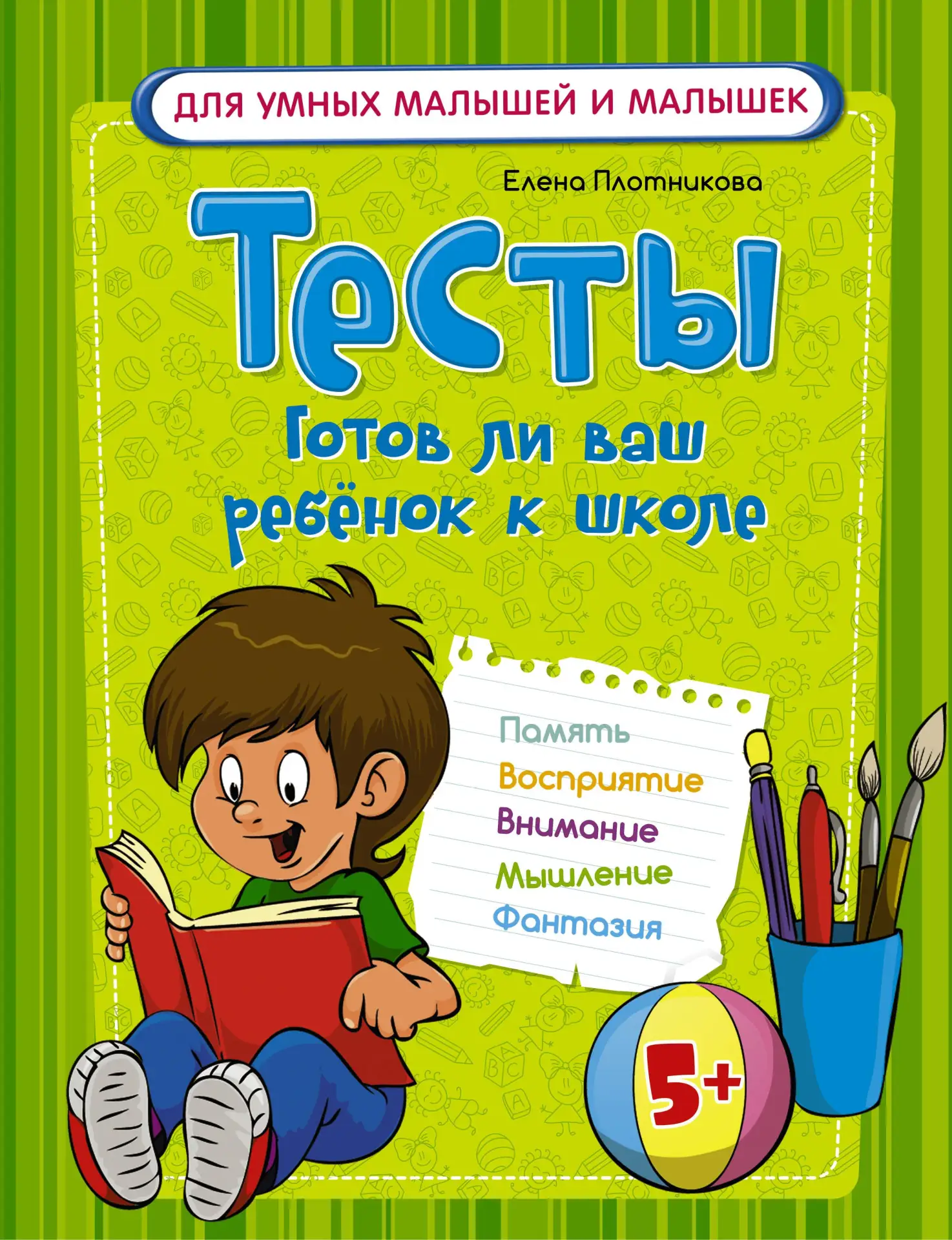 Тесты 📚