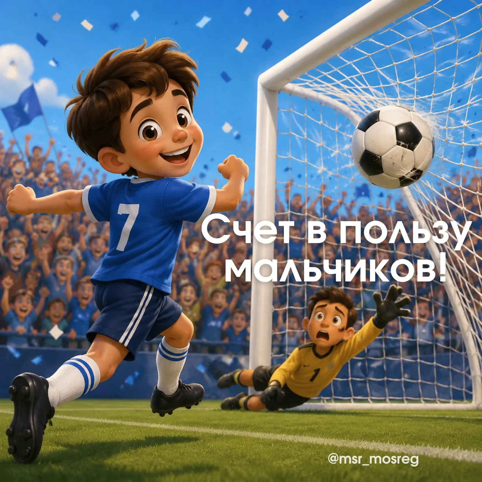 ⚽️ Счет в пользу мальчиков в Подмосковье

Пока одни болели за мяч на экранах, другие брали своё в по