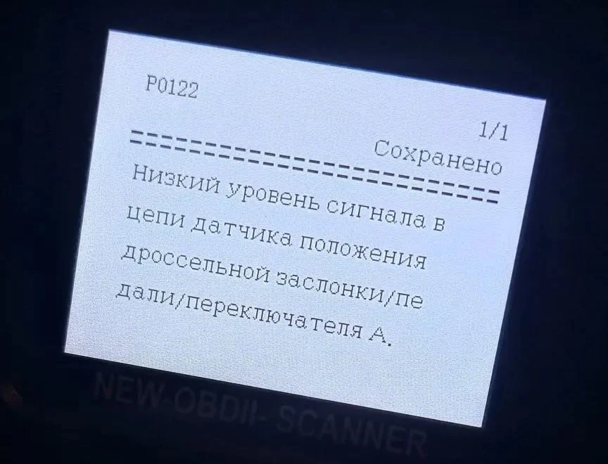 Прочитал ошибки, чек не загорался. Выдаёт такую ошибку, куда лезть?