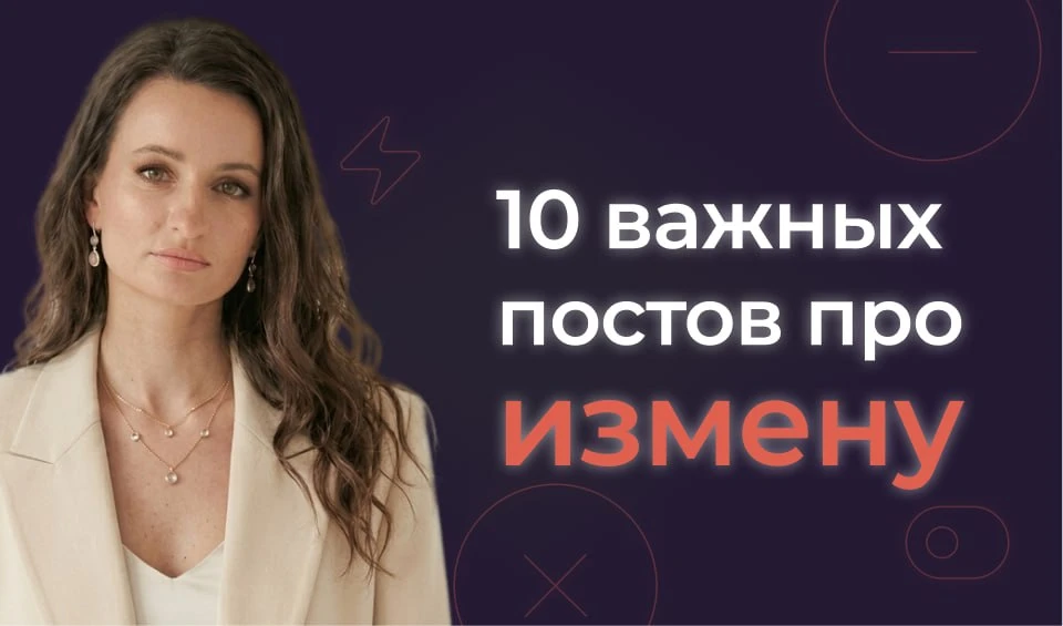 10 самых полезных постов про ИЗМЕНУ, которые нужно обязательно прочитать
