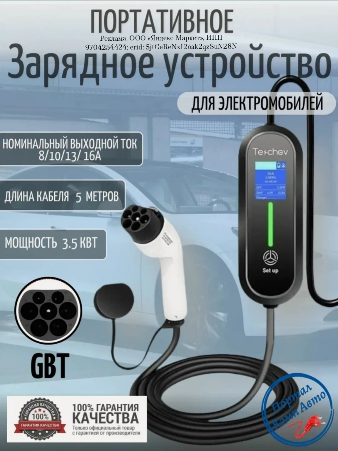 Заказали зарядное устройство для машины, чтобы везде где есть электричество заряжаться,...