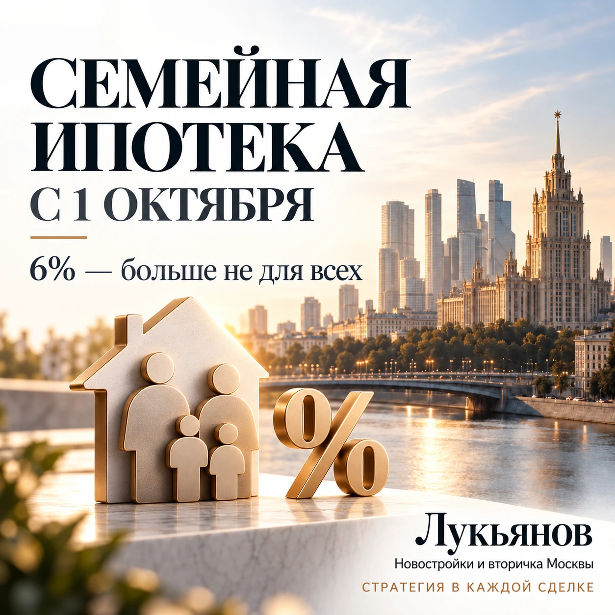 ❗️ Семейная ипотека с 1 октября: 6% больше не для всех