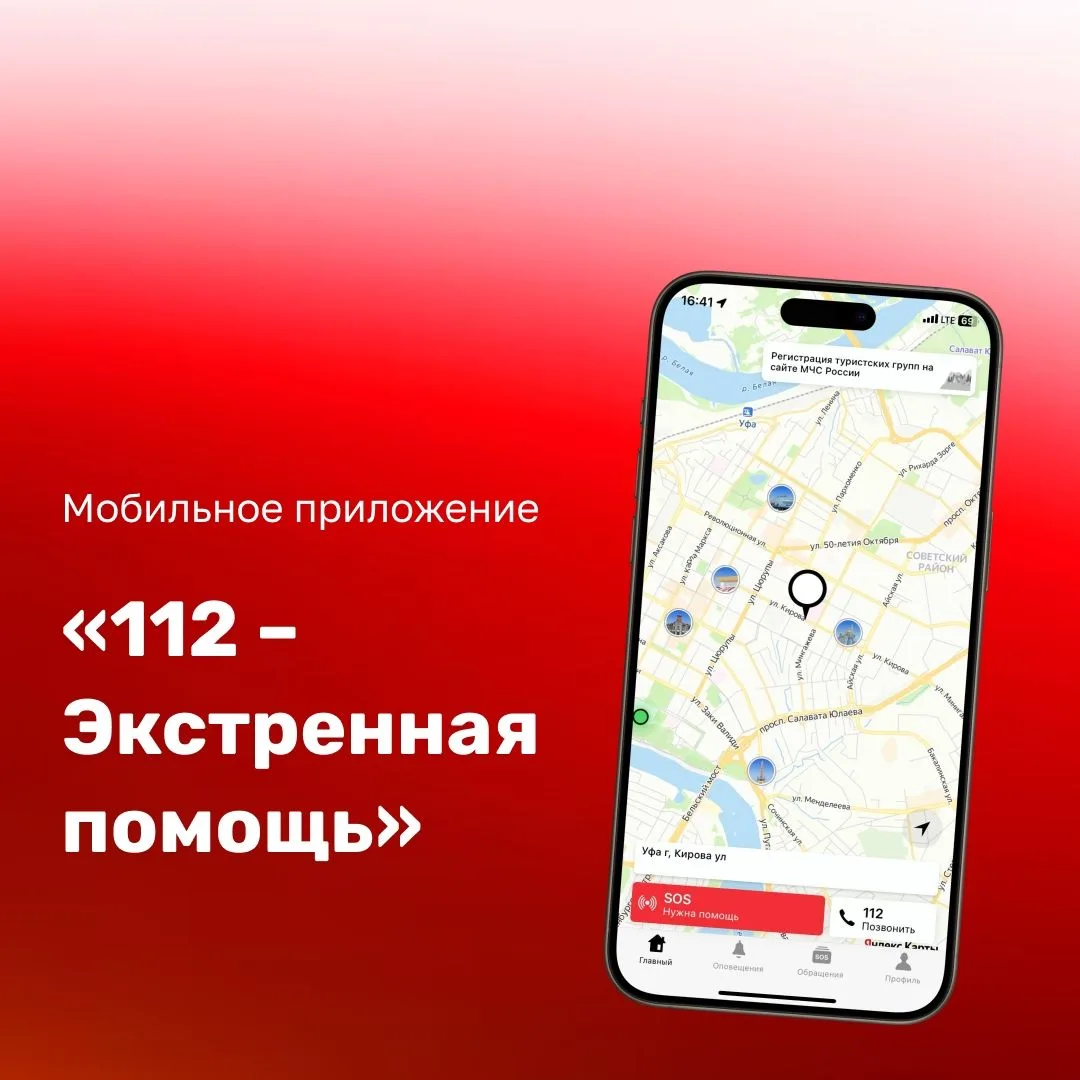 Мобильное приложение «112-Экстренная помощь» надежный помощник