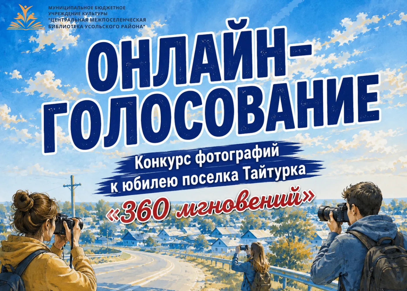 📸 ОНЛАЙН-ГОЛОСОВАНИЕ ОТКРЫТО!