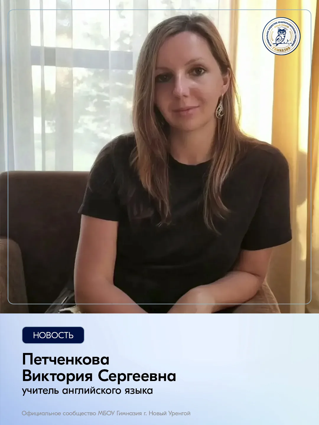 Сегодня день рождения отмечает Петченкова Виктория Сергеевна, учитель английского языка.

👍Уважаема
