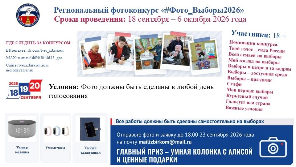 Фотоконкурс «#Фото_Выборы2026» приглашает участников!