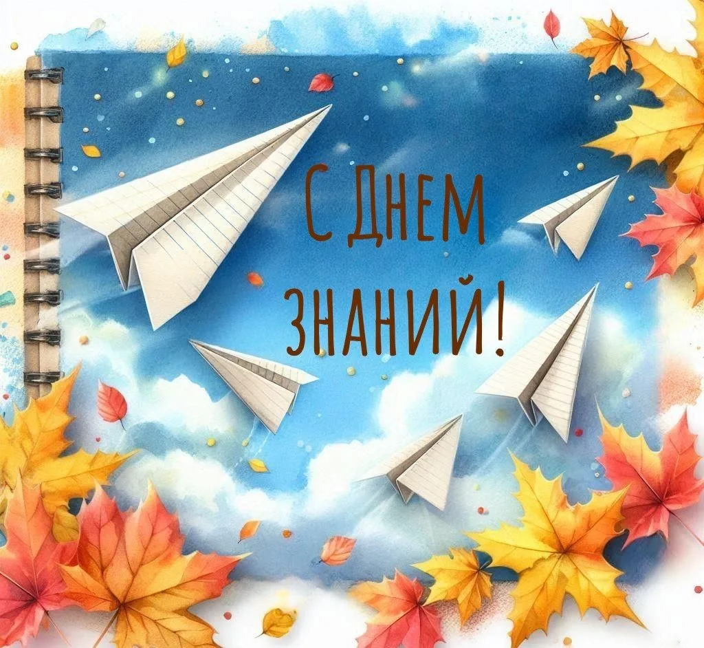 Поздравляем педагогов, учащихся и родителей с началом нового учебного года! 📚