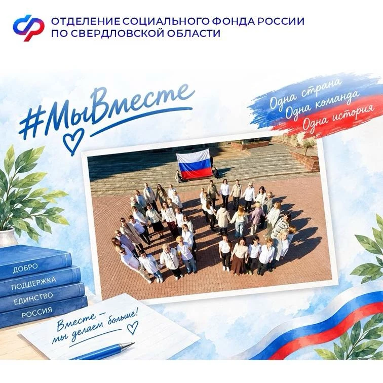 🇷🇺 #МЫВМЕСТЕ: одна страна — одна команда!