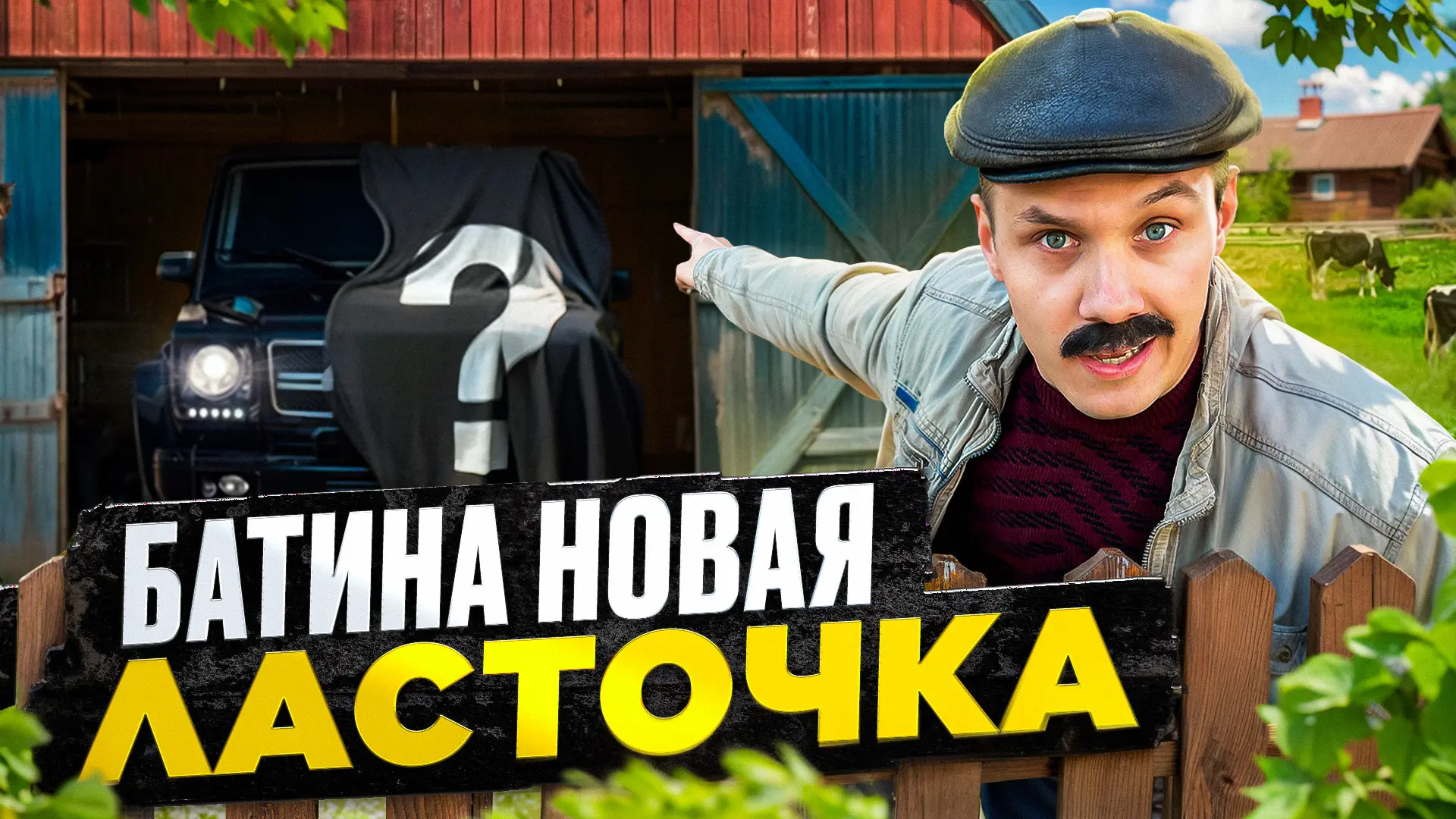 Видео с новой ласточкой уже на ютубе🔥⤵️

https://youtu.be/JLX15t1UaGI?si=cWjwcYFuy1sz8Vxa