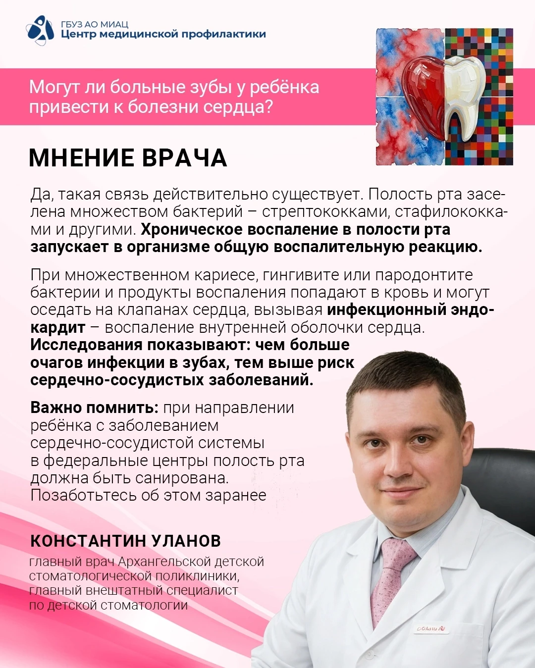 🦷❤ Казалось бы, какая связь между детскими зубами и сердцем? Самая прямая, как выяснил...