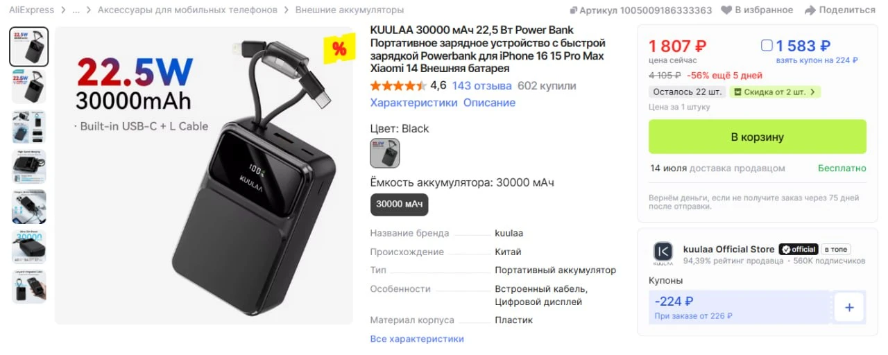 Если ищите бюджетную банку с большой ёмкостью, для вас есть Power Bank KUULAA 30000 мАч 
💱 Сейчас е