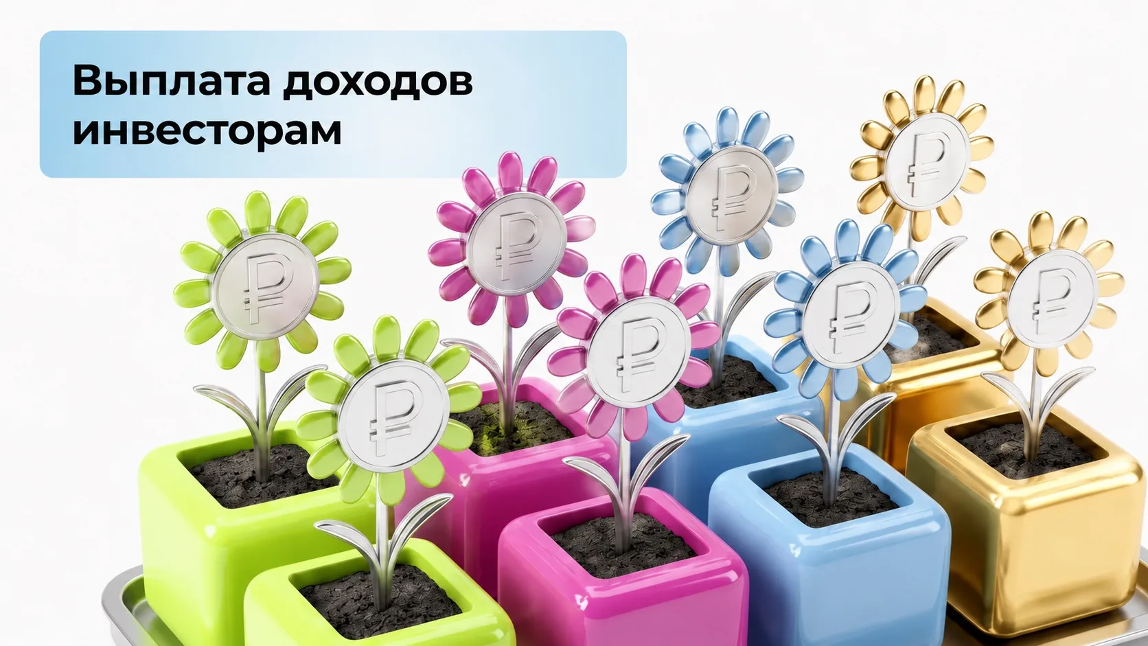 Пока большинство просто тратит деньги на отдыхе, инвесторам уже приходят новые деньги 💸

Выплаты ре