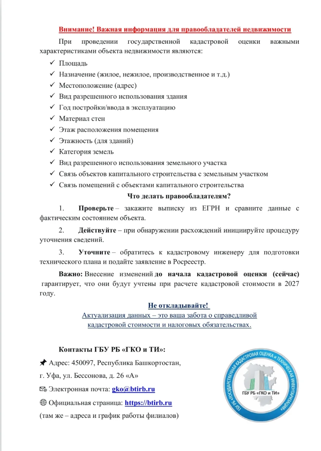 Важная информация для правообладателей недвижимости
