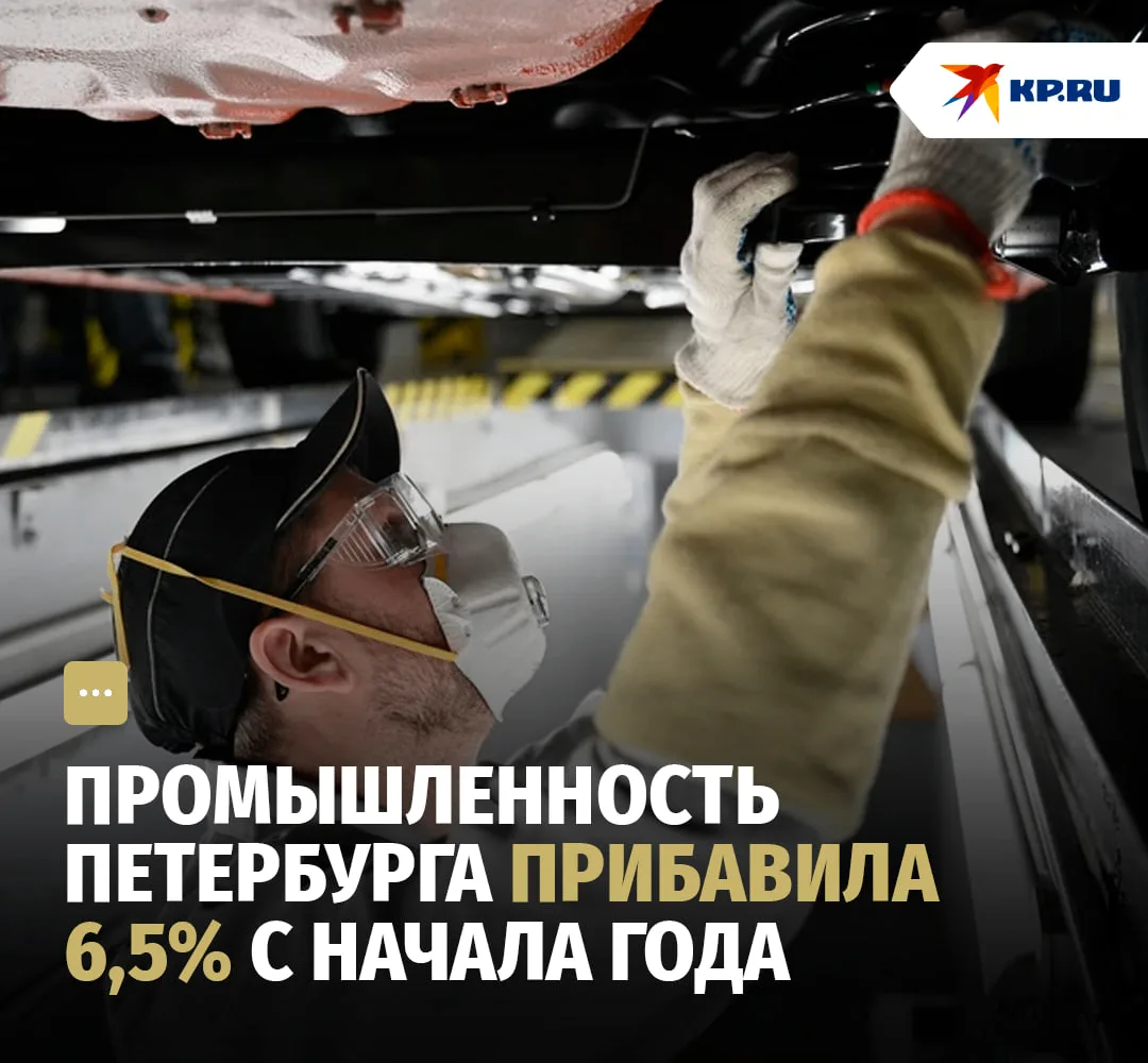 Промышленность Петербурга обогнала Россию почти на 7% — за восемь месяцев рост производ...