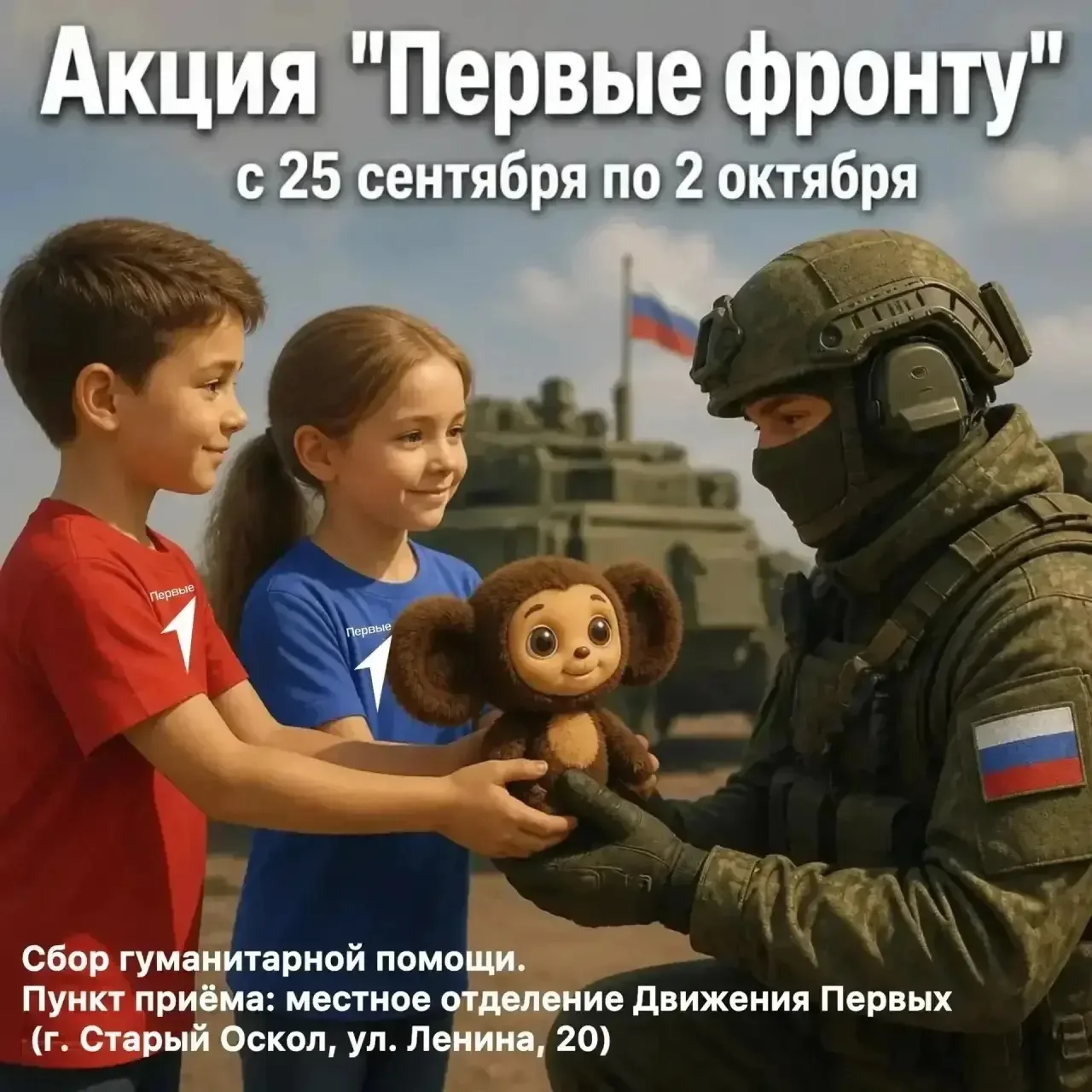 Уважаемые родители, ученики и учителя #Школы30 , «Движение Первых» запустило акцию «Пер...