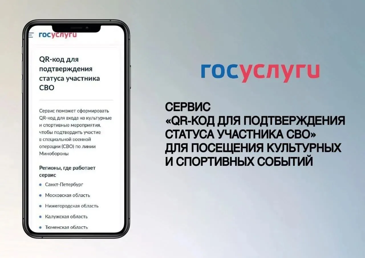 Подтверждение статуса участника СВО в приложении «Госуслуги» и MAX