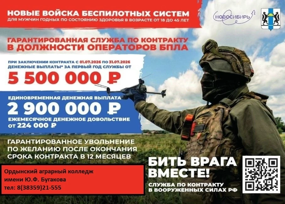 ⭐ Защита Родины - дело чести! Успей стать героем Новосибири! 
 
Для мужчин от 18 до 46 лет годных по