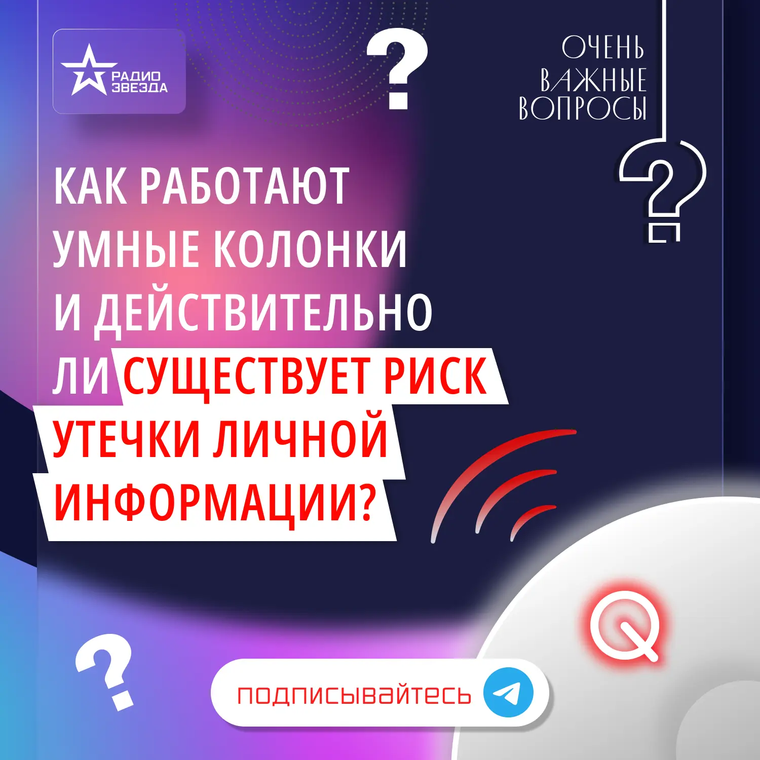 В программе «Очень важные вопросы» эксперты из самых разных областей отвечают на вопросы, волнующие 