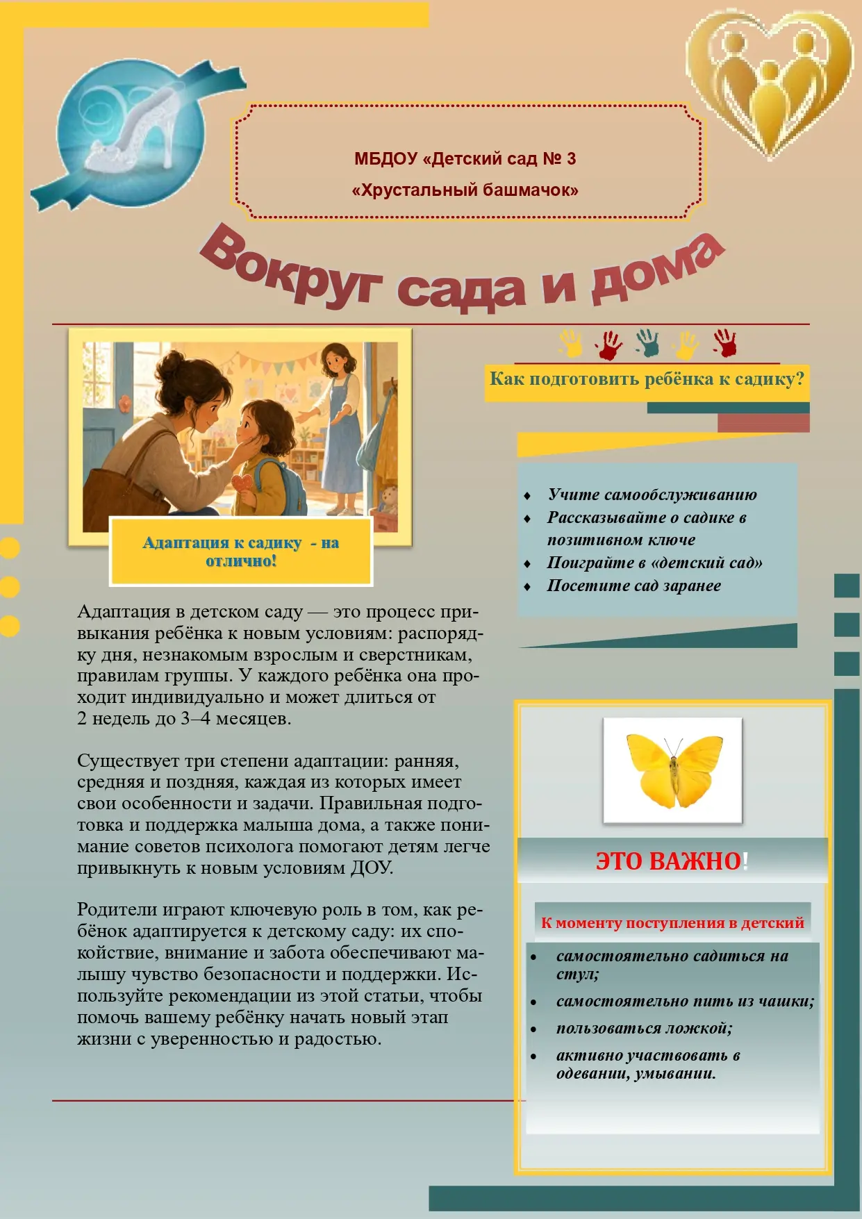 👪 Рубрика по просвещению родителей в нашем детском саду 👪