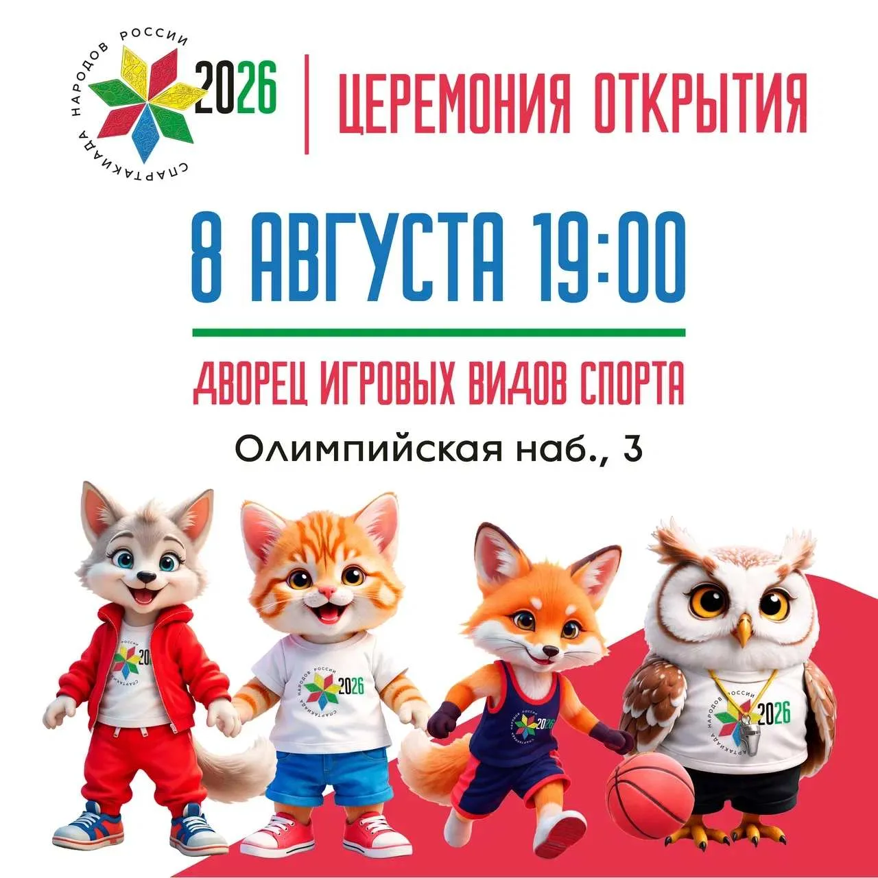 Зажигаем огни главной арены страны