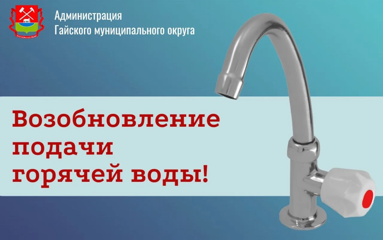 ❗️МУП ЖКХ информирует, что в связи с окончанием плановых ремонтных работ на тепломагист...